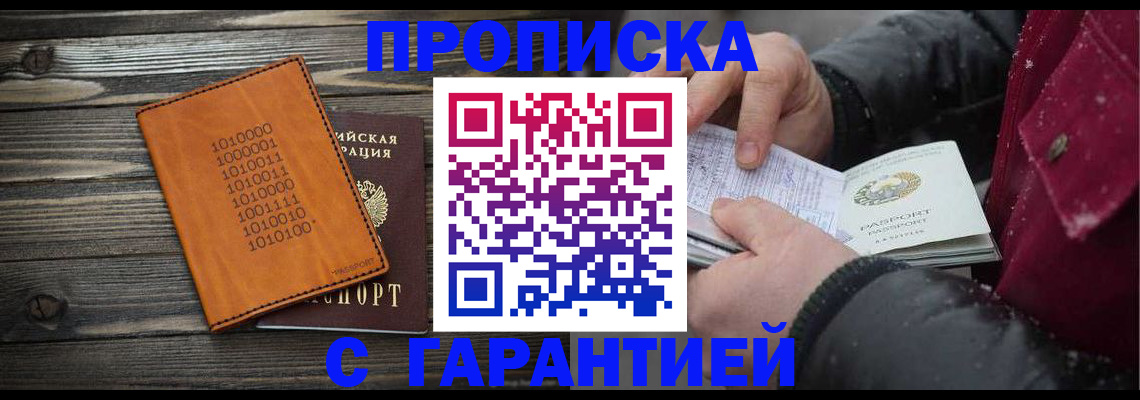 прописка 2025 в Губахе