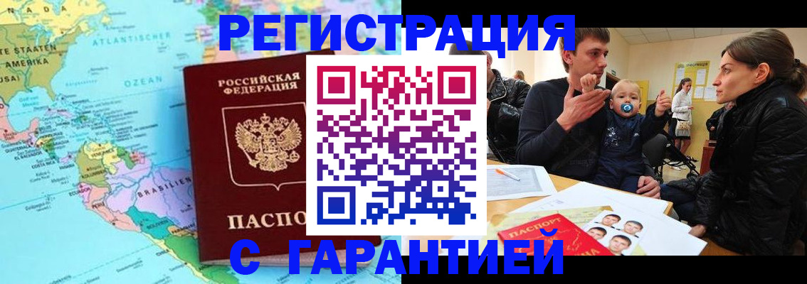 временная регистрация гарантия в Губахе