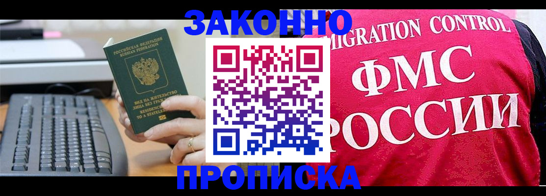 прописка в квартире в Губахе